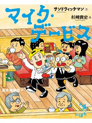 cover image of マイク・デービス